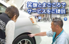 笑顔とまごころでサービスをご提供