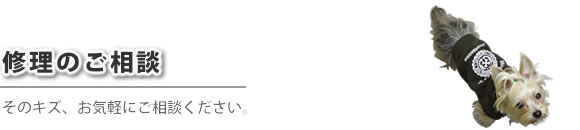 無料相談
